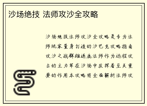 沙场绝技 法师攻沙全攻略