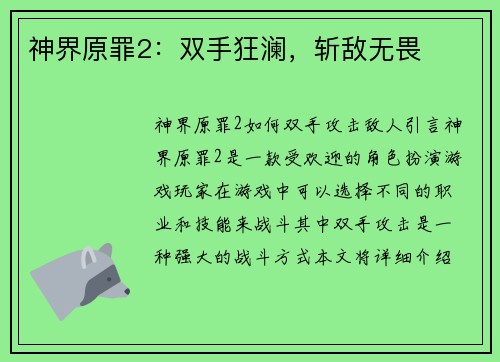 神界原罪2：双手狂澜，斩敌无畏