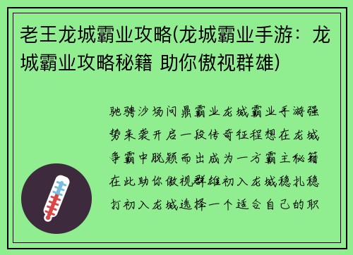 老王龙城霸业攻略(龙城霸业手游：龙城霸业攻略秘籍 助你傲视群雄)