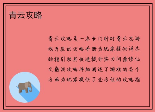 青云攻略