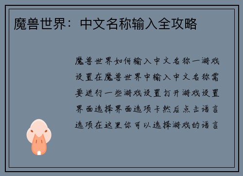 魔兽世界：中文名称输入全攻略