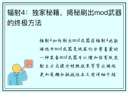 辐射4：独家秘籍，揭秘刷出mod武器的终极方法