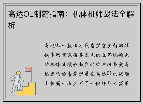 高达OL制霸指南：机体机师战法全解析