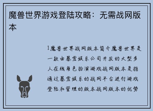 魔兽世界游戏登陆攻略：无需战网版本