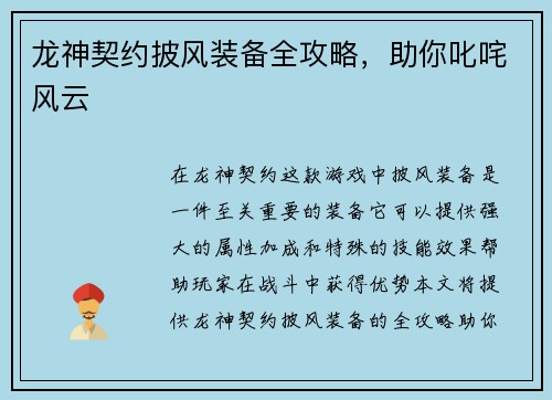 龙神契约披风装备全攻略，助你叱咤风云